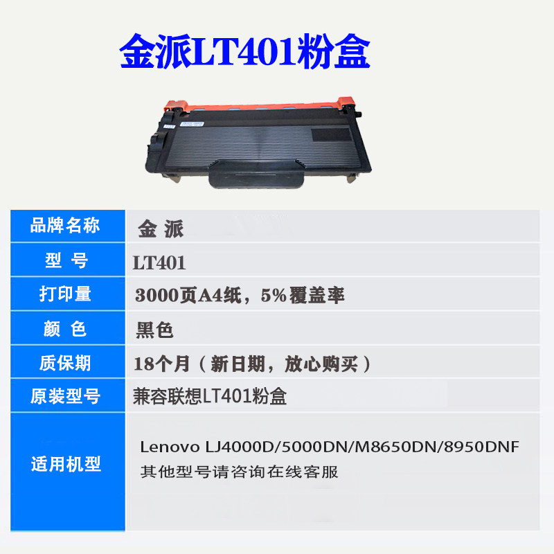 国产兼容lj5000dn粉盒联想m8950dnf 金派办公硒鼓/粉盒