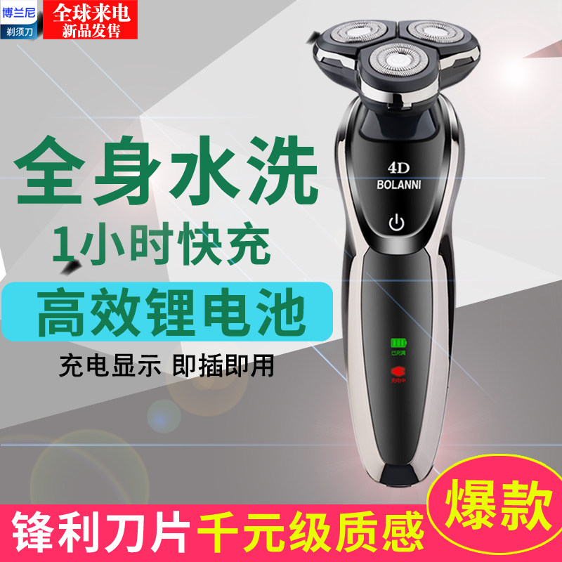 智能德国电动充电式全身水洗胡须刀 博兰尼剃须刀