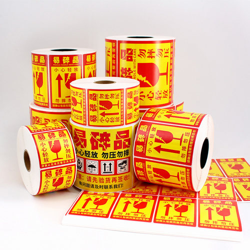 易碎贴标签贴纸小心物品轻放易损勿压稀碎防警示快递易碎品贴标 - 图2