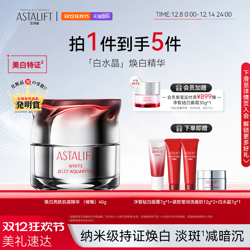 ASTALIFT艾诗缇精华肌底液纳米虾青素神经酰胺修护抗氧啫喱红水晶