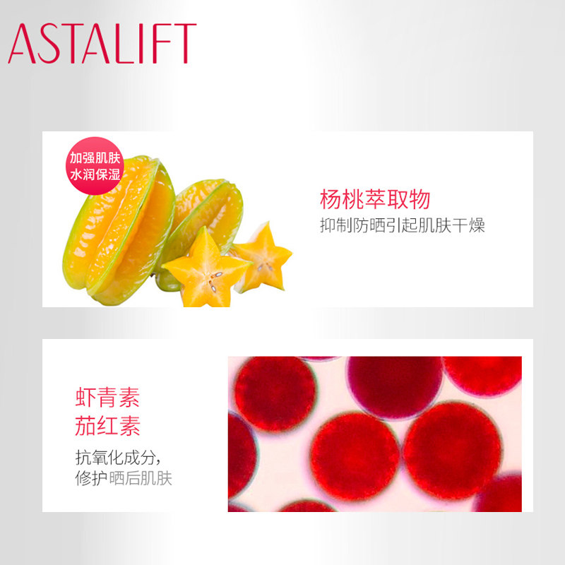 日本富士astalift艾诗缇防晒防晒霜 ASTALIFT海外防晒霜
