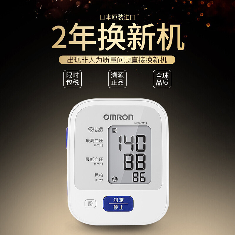 欧姆龙上臂式电子血压仪精准测量计 OMRON欧姆龙海外血压计（电子血压计）
