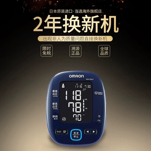 Omron Purping Arm Electronic Sphygmomanometer Измерение инструмента 7281t подсвет