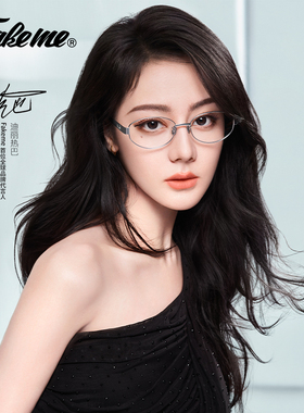 【加购4月26号李佳琦直播间】 Fakeme 迪丽热巴同款椭圆框眼镜