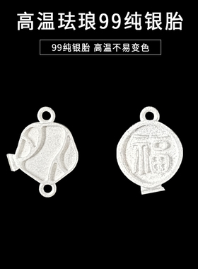 高温珐琅银胎底99纯银三角镂空