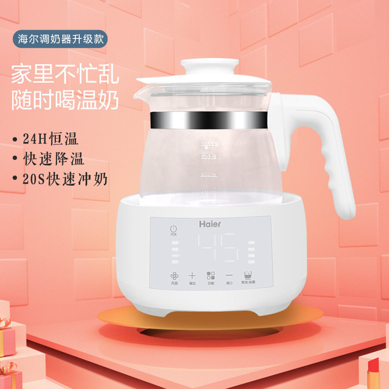  海尔家家有宝调奶器