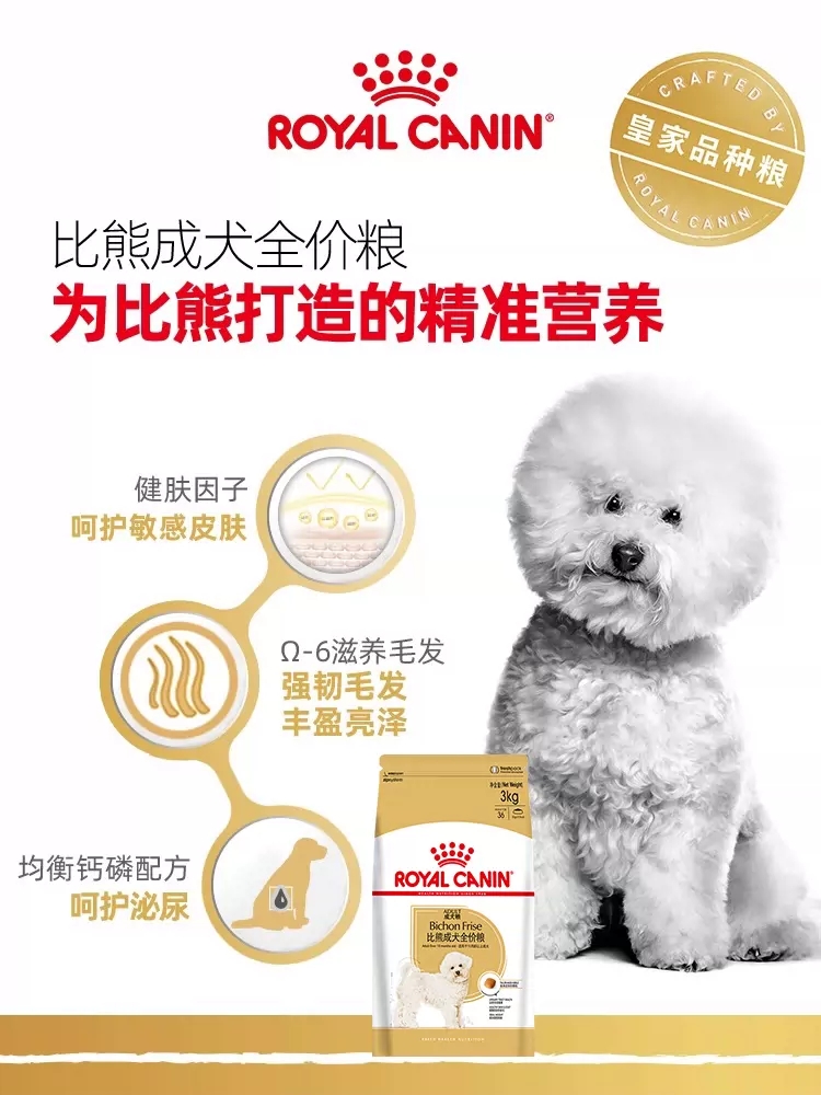 皇家狗粮贵宾/泰迪比熊柴犬法斗成犬粮3KG宠物狗品种犬专用粮全价