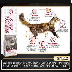 proplan冠能成猫粮大包装7kg通用猫主粮全价猫粮非官方旗舰店