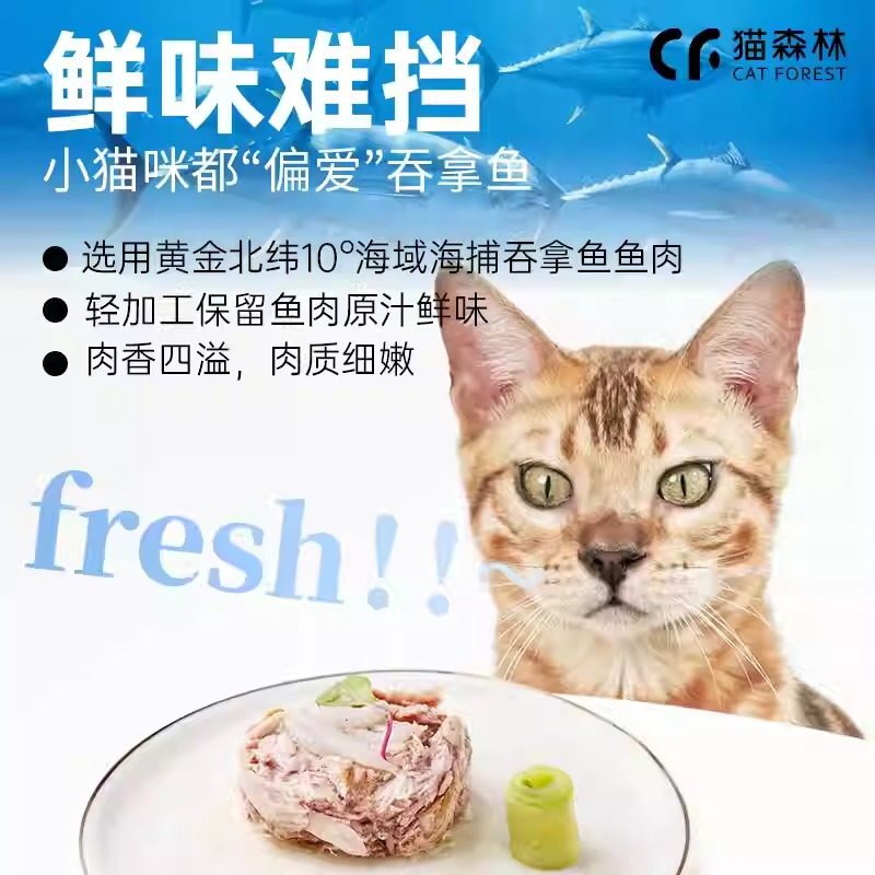 猫森林白肉罐头48罐成幼猫零食罐营养发腮猫零食浓汤补水囤货主食