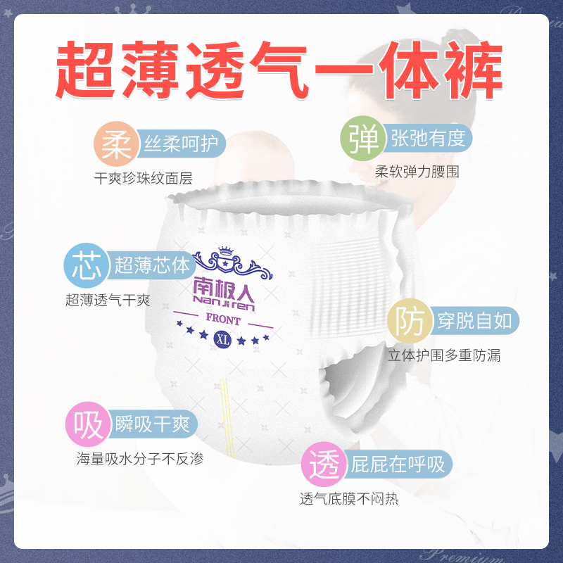 南极人明芯专卖店南极人全包臀一体式拉拉裤婴儿纸尿裤超薄透气男女宝宝专用尿不湿3