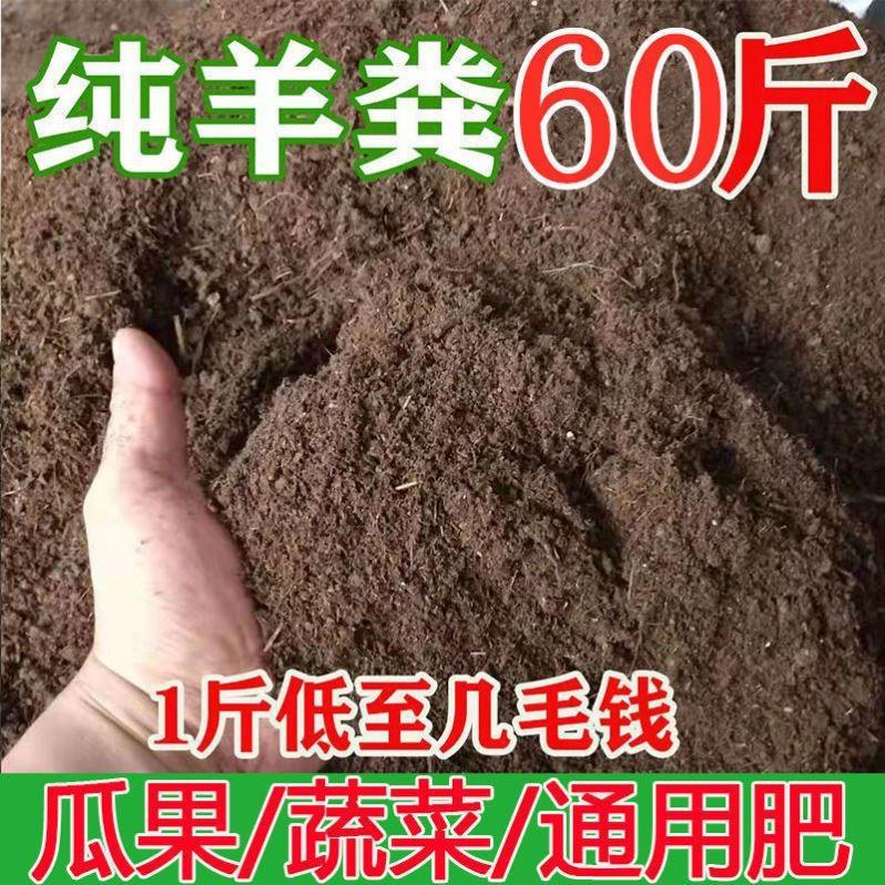 发酵纯羊粪有机肥料种菜果树盆栽家用家庭园艺肥料种菜专用农家肥-图0