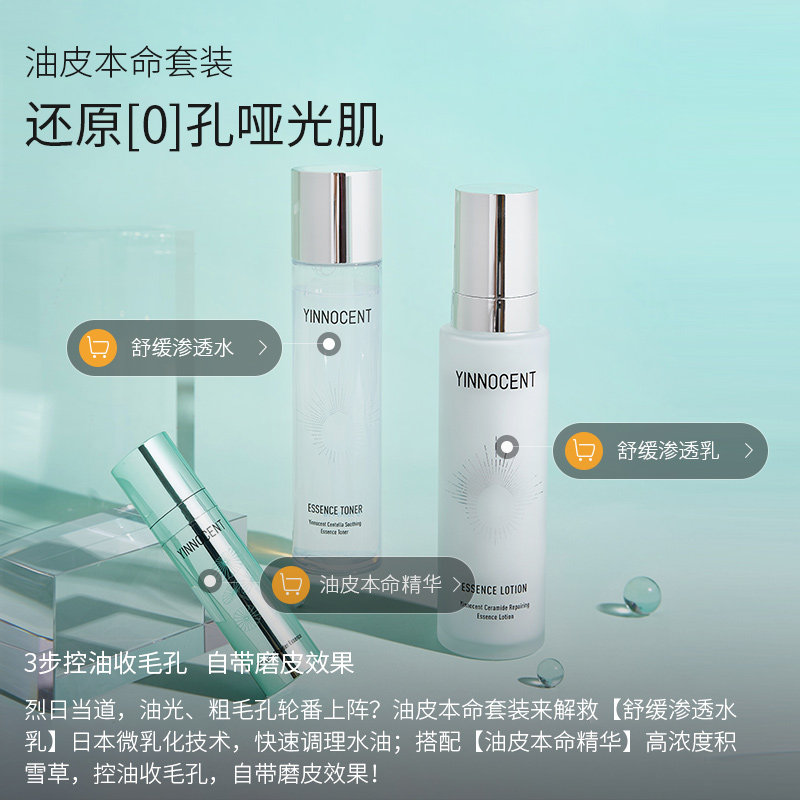 yinnocent因嫩生积雪草苷精华液 因嫩生液态精华