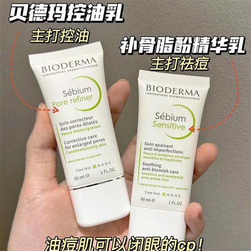 保税 贝德玛Pore refiner净研毛孔修护控油乳/补骨脂酚净颜调理乳 - 图0