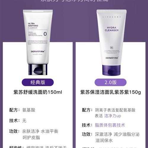 现货 DERMAFIRM德妃2.0紫苏洗面奶保湿氨基酸洁面乳男女 - 图0