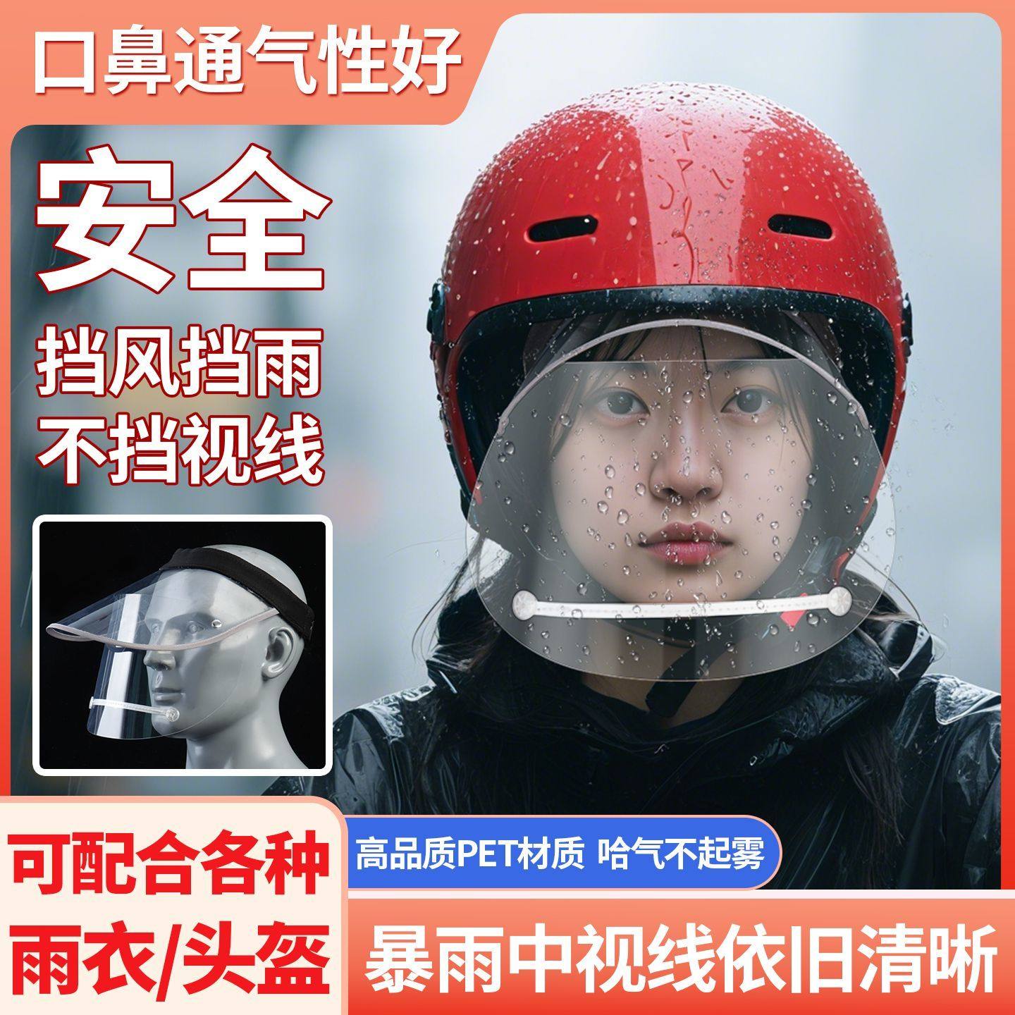 挡雨专用下雨挡脸遮雨帽檐骑行神器帽檐挡风防暴雨护全脸透明面罩,淘宝优惠券,粉丝福利购,淘宝优惠卷
