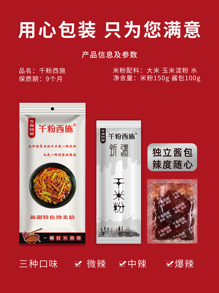 新疆炒米粉正宗美食网红小吃爆辣特色美食特产酱香千粉西施-图2