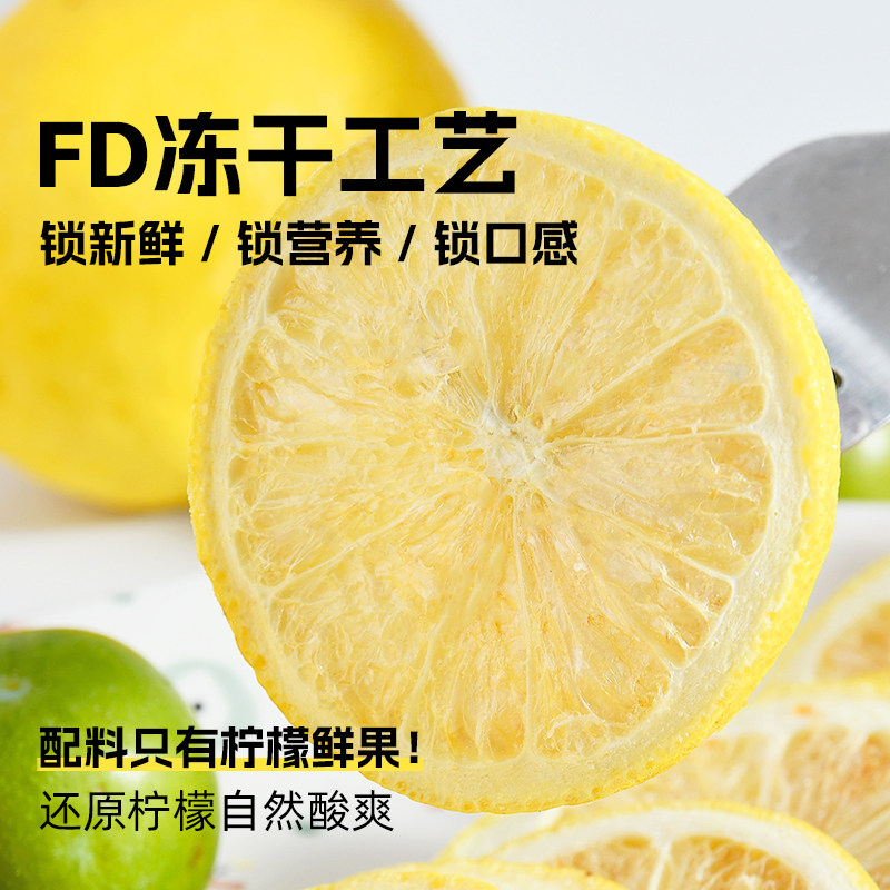喜善花房柠檬片冻干柠檬片泡水喝七日柠檬片无加糖无蜂蜜水果茶饮,淘宝优惠券,粉丝福利购,淘宝优惠卷