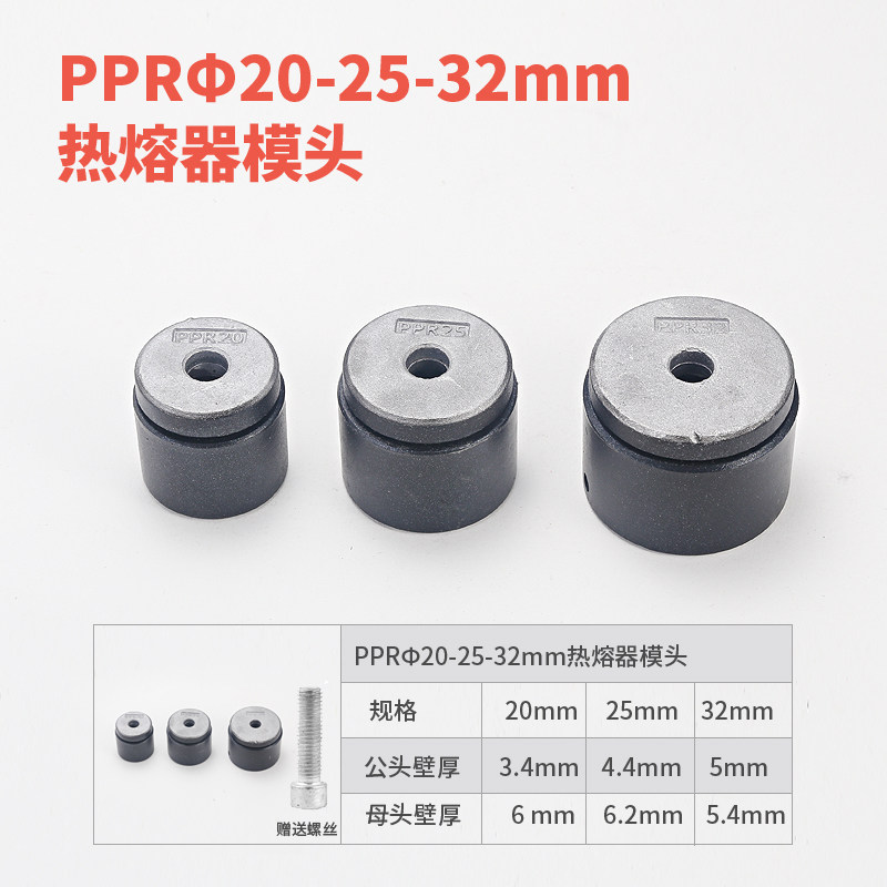 热熔器加厚模头ppr热熔机特氟龙大金漆模头热容器烫头塑焊机模具,淘宝优惠券,粉丝福利购,淘宝优惠卷