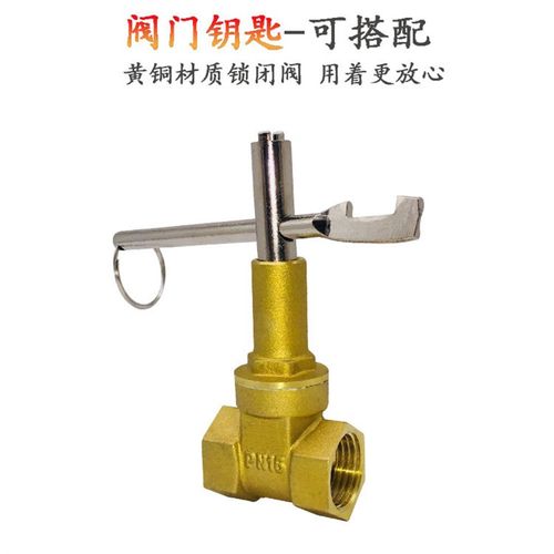 铜带锁闸阀内三角钥匙自来水管水表前阀防盗丝扣锁闭阀DN15 20 25 - 图1