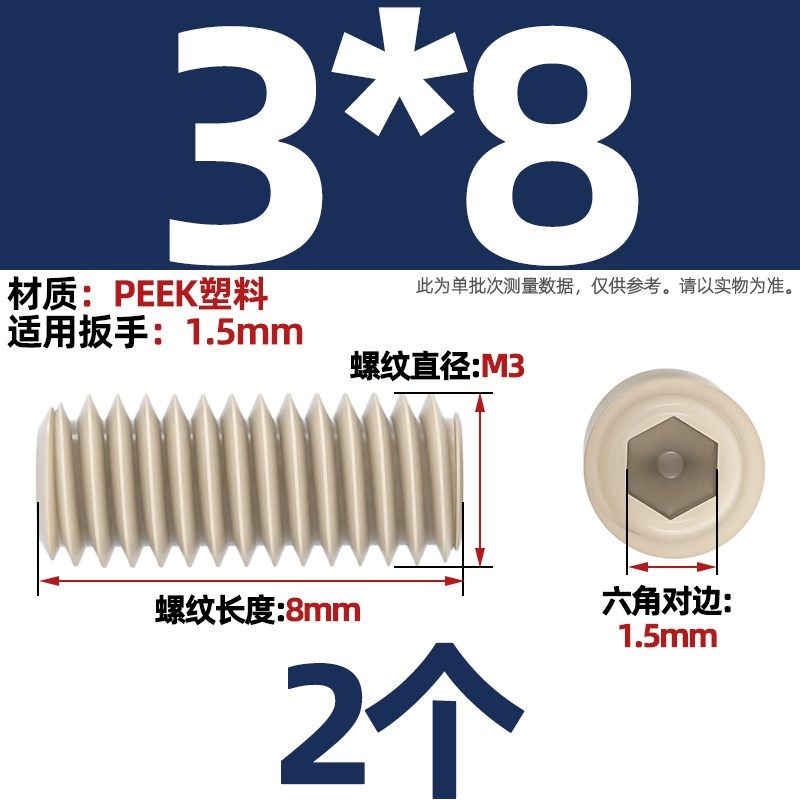 PEEK耐高温耐酸碱绝缘树脂高强度塑料内六角紧定螺钉无头机米螺丝,淘宝优惠券,粉丝福利购,淘宝优惠卷