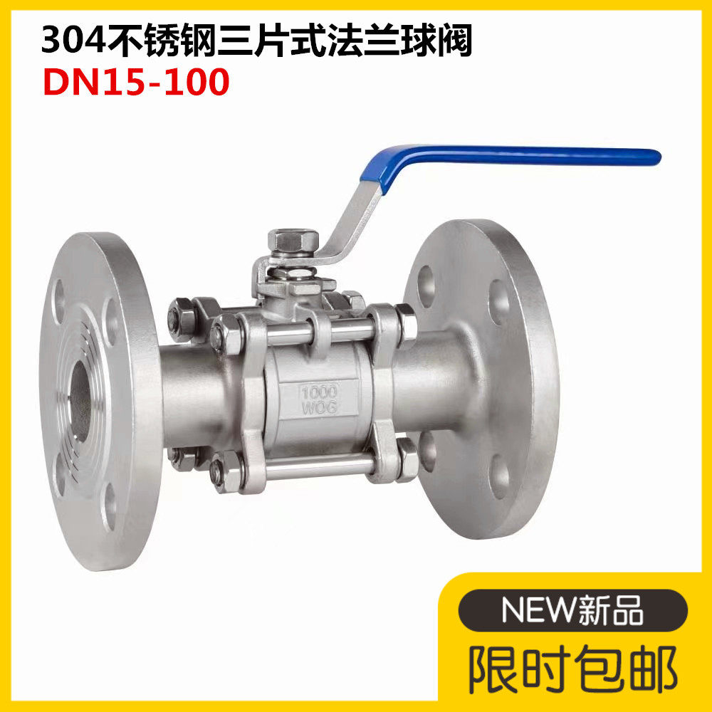 304不锈钢三片式法兰球阀DN25 40 50不锈钢直通法兰阀门65 80 100,淘宝优惠券,粉丝福利购,淘宝优惠卷