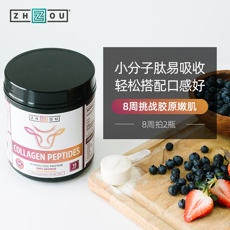 ZhouNutrition海外旗舰店明星推荐美国zhou水解胶原蛋白肽粉胶原蛋白水解粉抗衰老紧致嫩肤3
