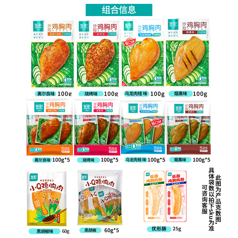 7袋优形即食健身代餐烧烤鸡胸肉 盛百食品鸡胸