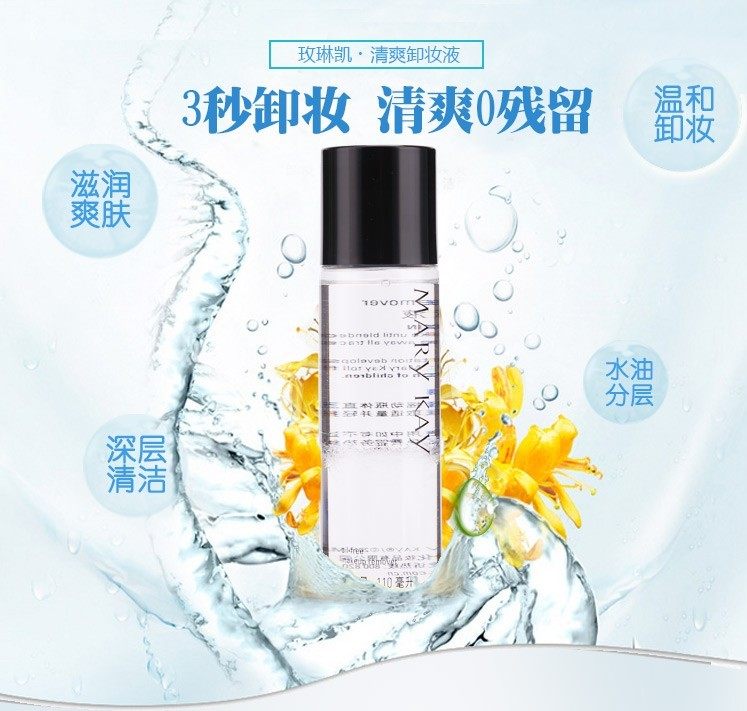 玫琳凯清爽卸妆液110ml 艾歌化妆品卸妆
