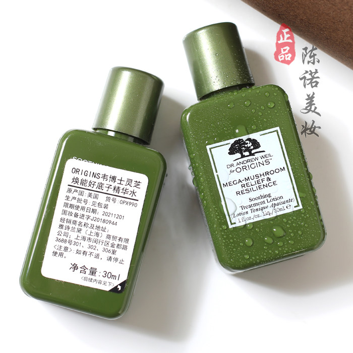 专柜小样悦木之源韦博士精华水蘑菇 艾歌化妆品美甲工具