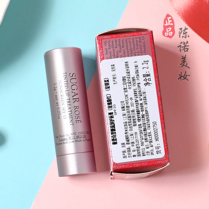 fresh馥蕾诗澄糖滋润2.2 g护唇膏 艾歌化妆品美甲工具