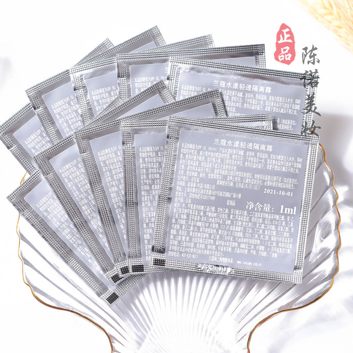 十片打包兰蔻水漾轻透露1ml小样10 艾歌化妆品美甲工具