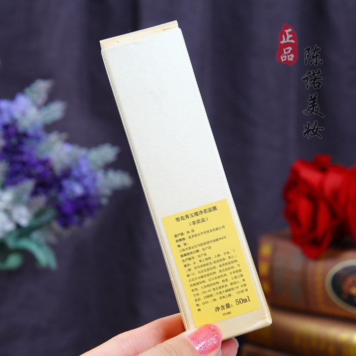 sulwhasoo玉容撕拉50ml清洁中小样 艾歌化妆品美甲工具