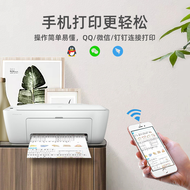 hp惠普2710彩色打印机家用 a4一体机 弘丰科技海外喷墨多功能一体机