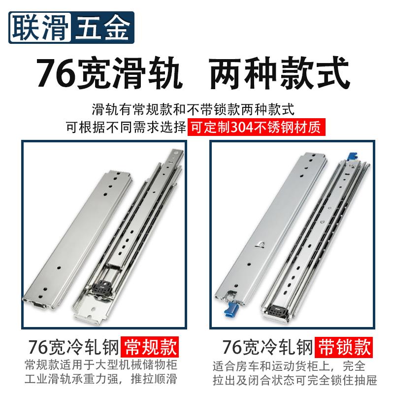 76工业重型滑轨加厚承重房车导轨带锁抽屉轨道三节轨工具柜机柜滑 - 图0