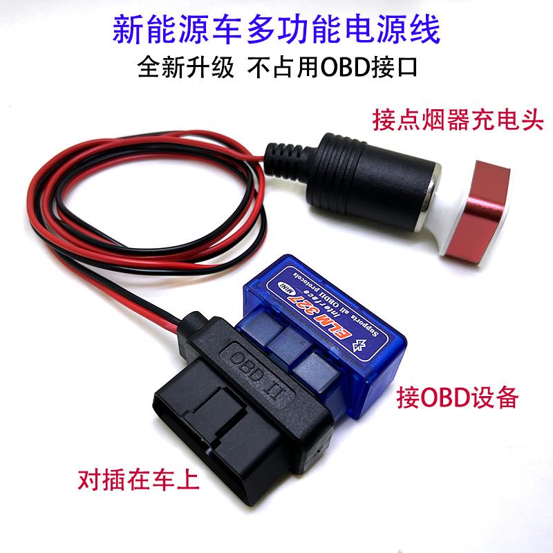 汽车obd2设备行车记录仪取电线点烟器DC头多功能免破线电源线包邮 - 图1