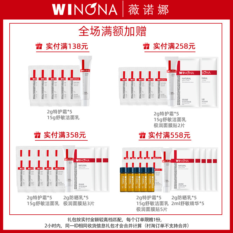 薇诺娜清透15g*2 spf48防晒乳 薇诺娜沐芩防晒霜