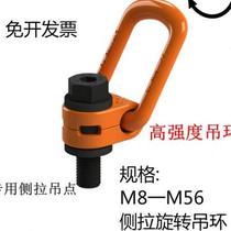 Lateral Pull Rings Swivel Rings Male made rings Bolt Die Rings Hang-point hanger M8M10-M64 Generally M56
