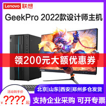 (Official) Lenovo Desktop Computer GeekPro 2022 Designer 12 Generations Cool i5 i7 Home High-match-style Bench Style Machine Eat Chicken Live full set of original hosts