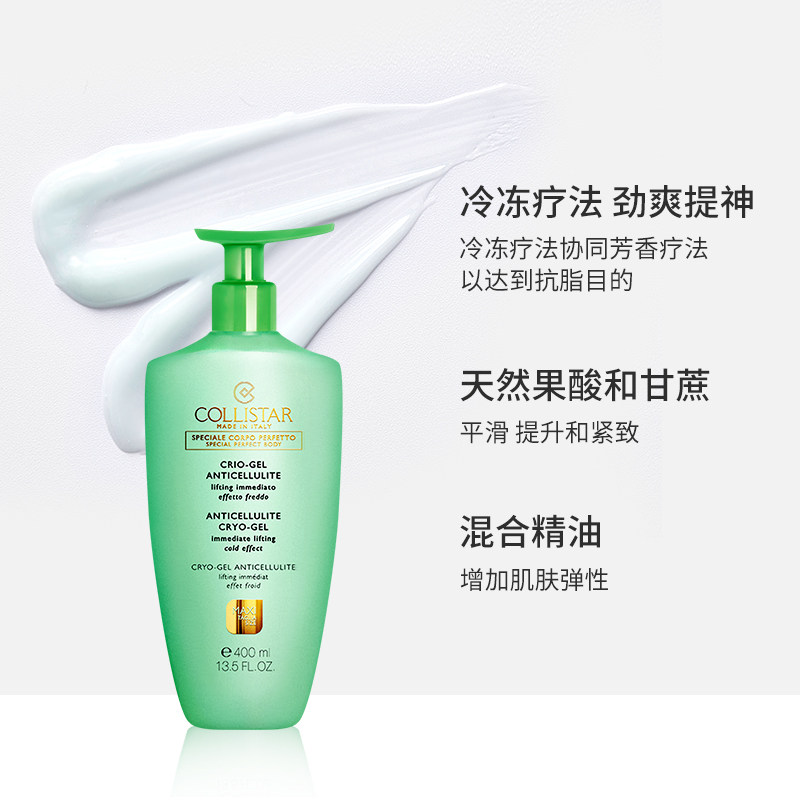  COLLISTAR海外身体乳/霜