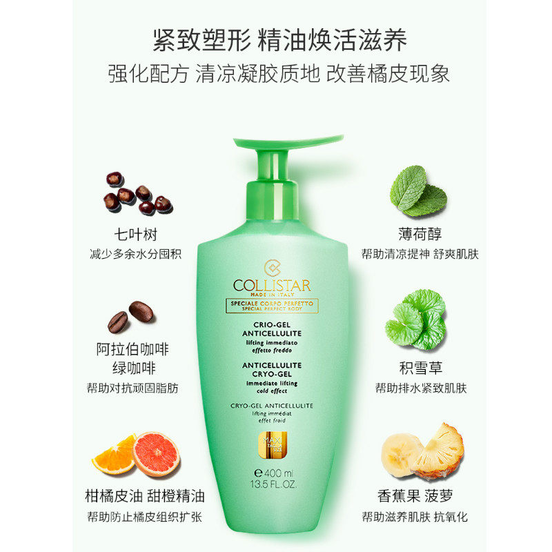  COLLISTAR海外身体乳/霜