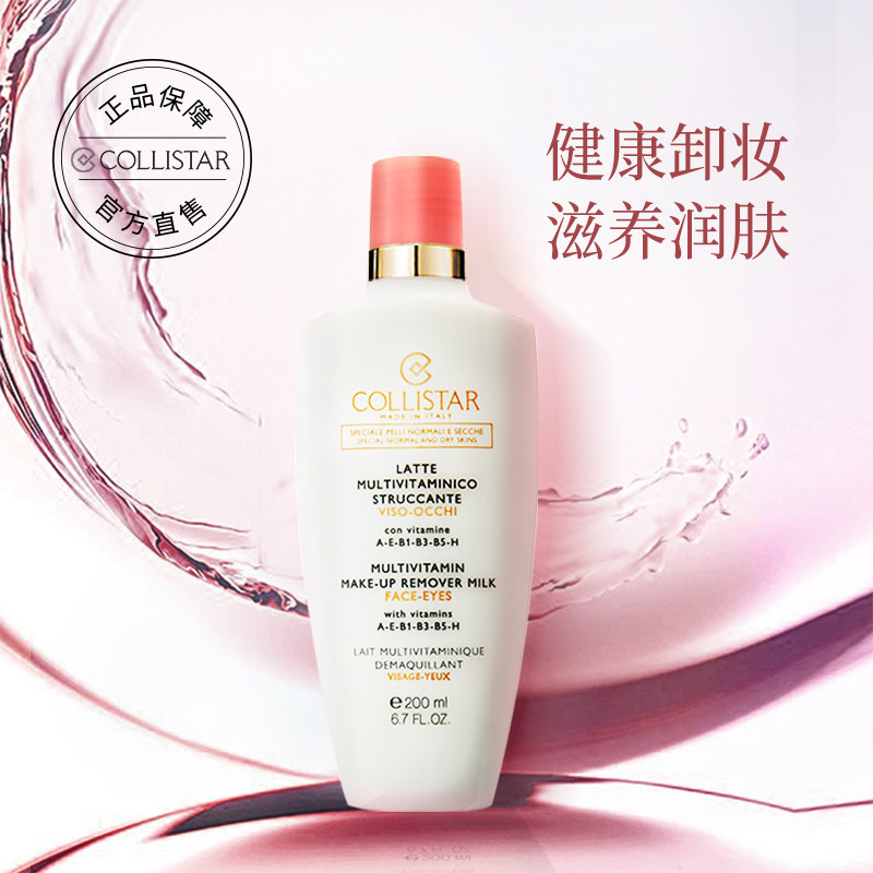 collistar卸妆乳温和易擦除清洁 COLLISTAR海外卸妆