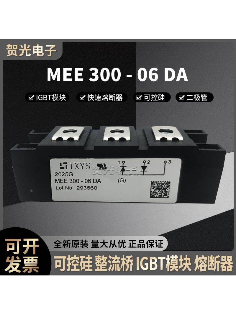 全新艾赛斯二极管模块MEA300-06DA/MEE300-06DA/MEK350-02DA原装-图0