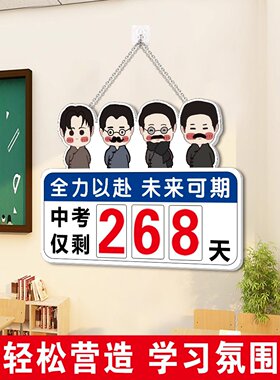 中考倒计时牌提醒牌班级