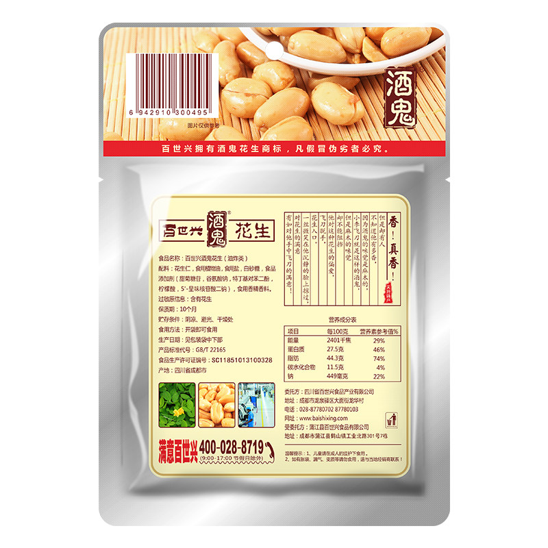 百世兴酒鬼70g*50袋原味成都下酒菜 蜀道食品花生