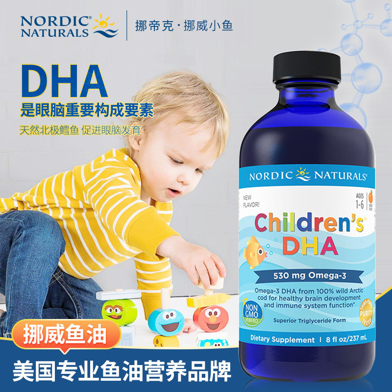 挪威小鱼nordic宝宝dha营养鱼肝油 NordicNaturalsyouross海外DHA/核桃油