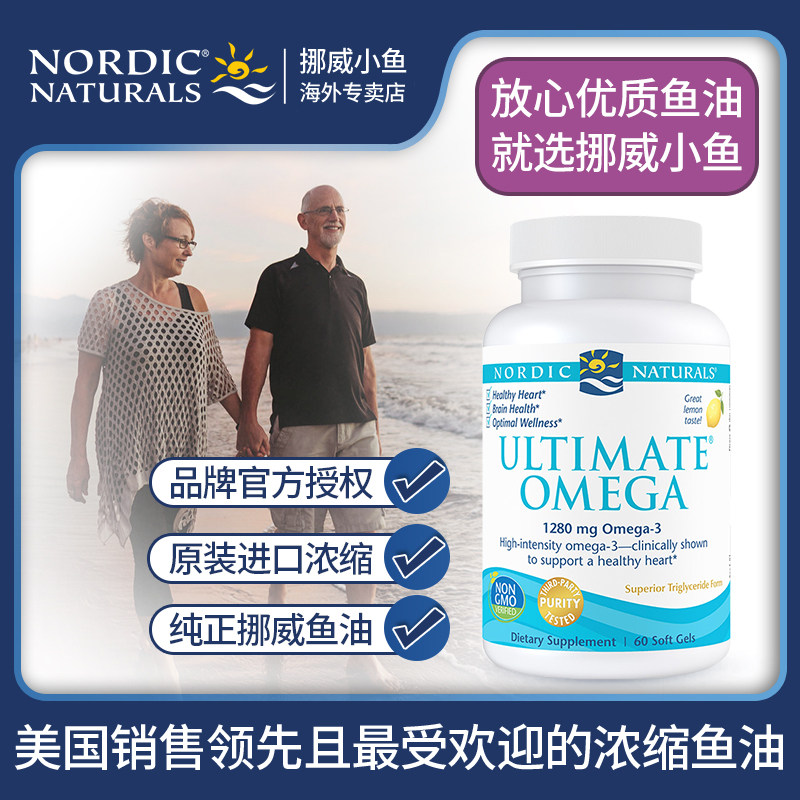 nordic挪帝克北极深海成人软胶囊 NordicNaturalsyouross海外鱼油/深海鱼油