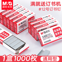 Morning light staples 24 6 Type of application 12 Number 10 Number of nails Book machine nail Large unity Standard type Stapler Nail Office Stationery Supplies Mini small stainless steel bookbinding needle