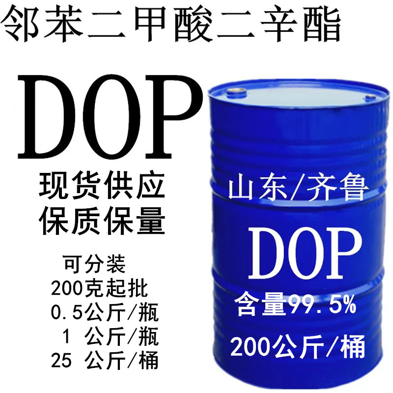 二辛酯 山东齐鲁增塑剂 含量99 .5% 邻苯二甲酸二辛酯 DOP - 图3