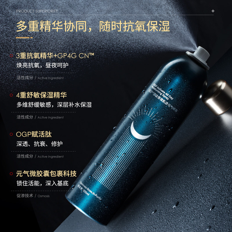 ogp时光肌元气瓶喷雾抗氧化爽肤水 OGP化妆水/爽肤水