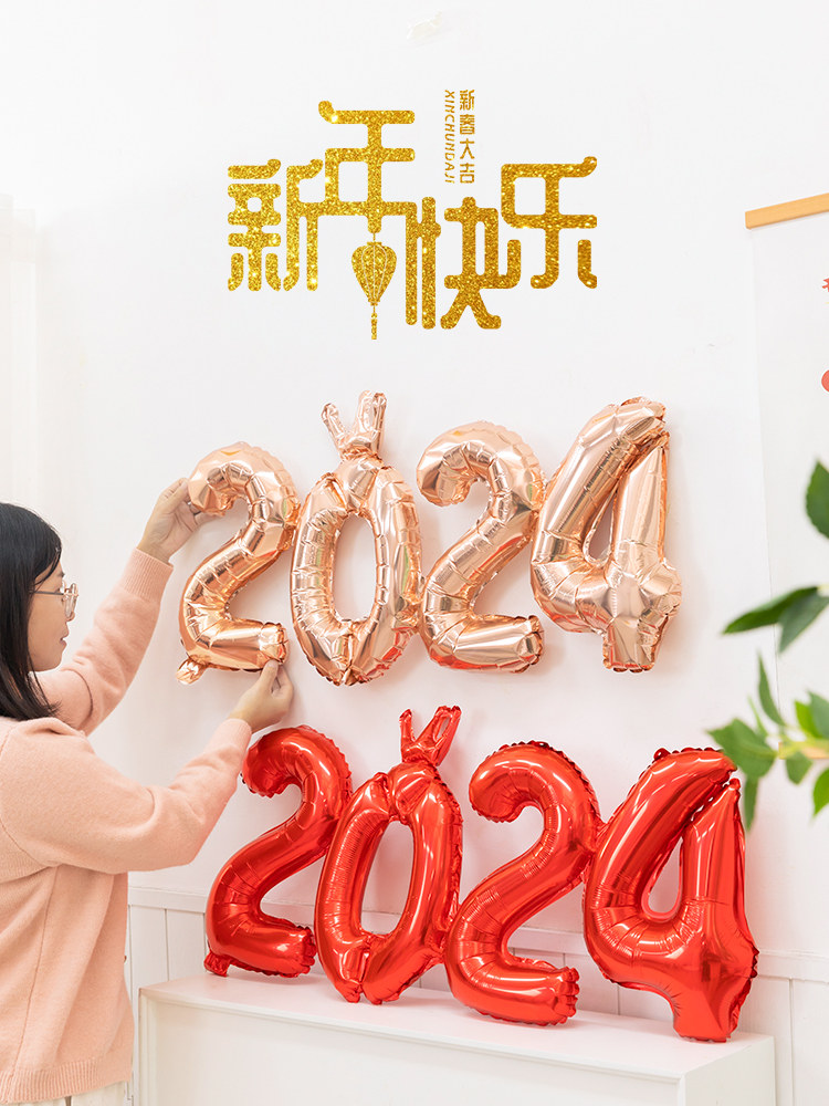 2024新年快乐元旦跨年活动装饰数字气球连体公司年会商场创意布置